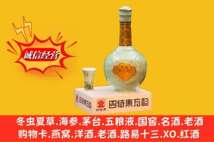 汕头求购回收四特酒